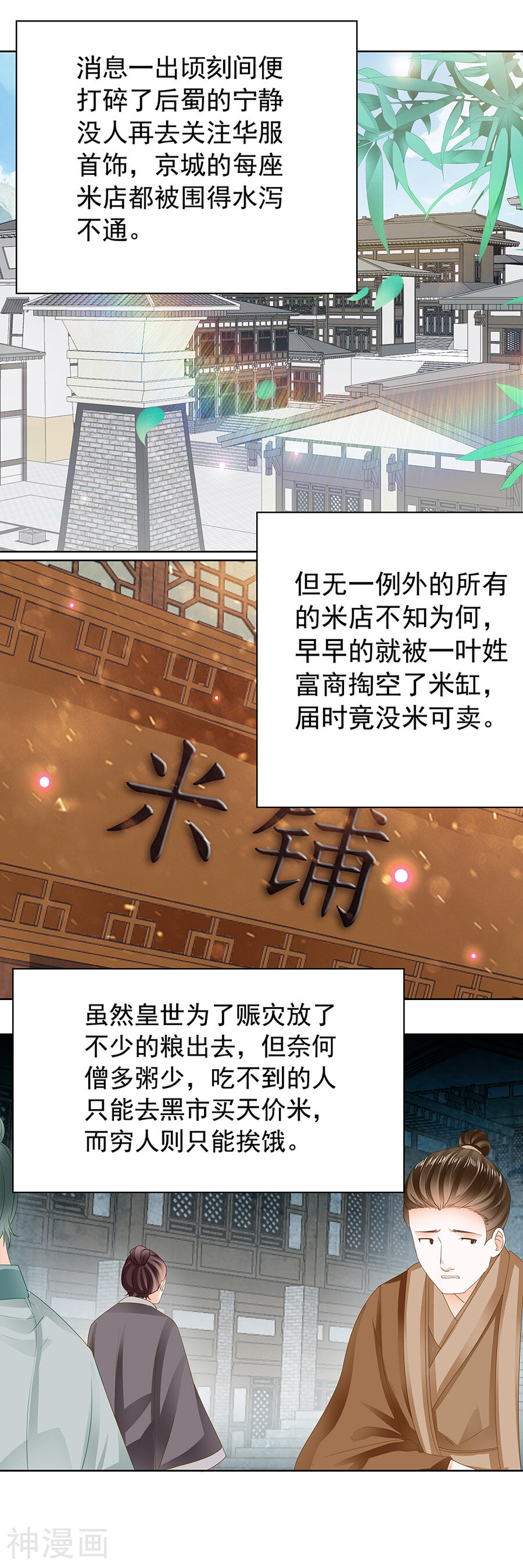 帝业韩漫全集-第169话 嬉戏间，天下乱无删减无遮挡章节图片 